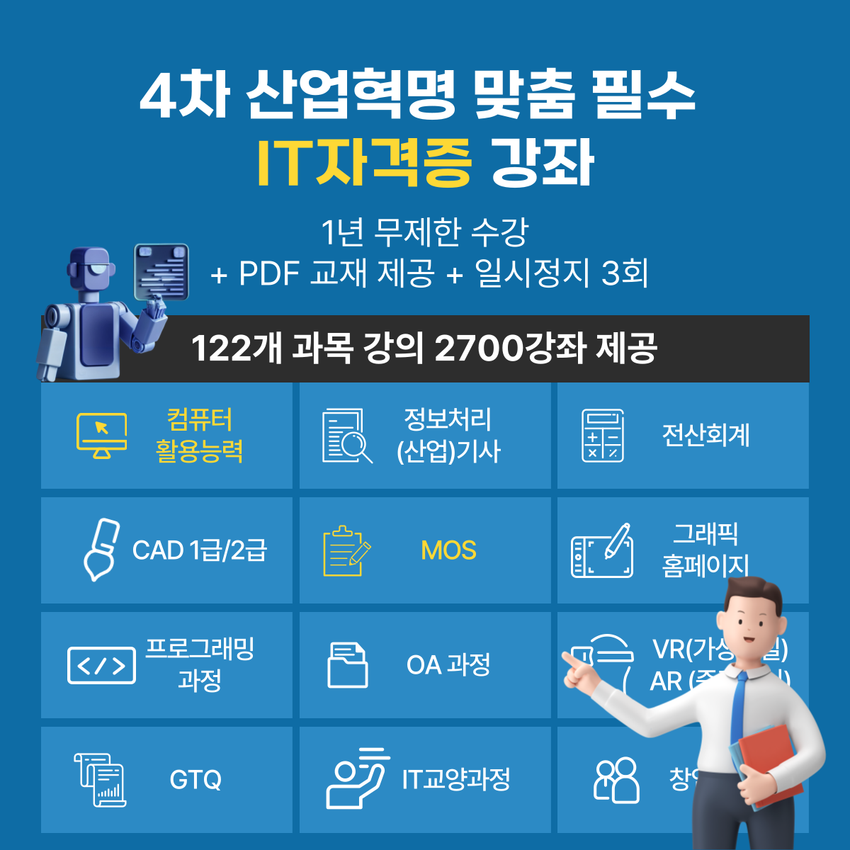 IT 자격증 및 OA 전 과목 학습 과정