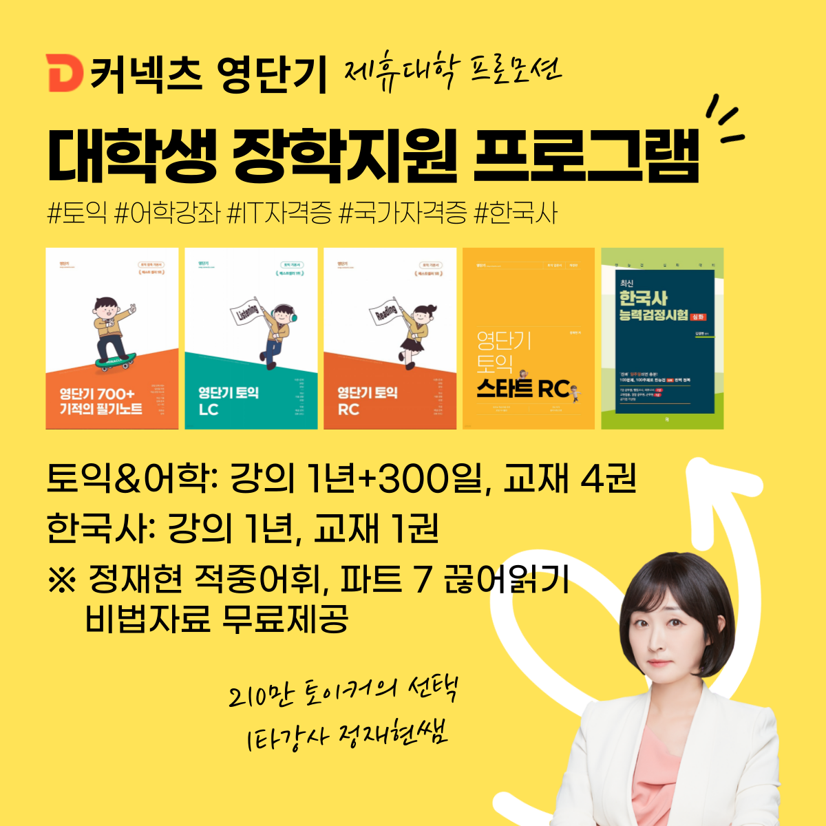 대학생 장학 지원 프로그램: 어학 수강권 및 교재 지원