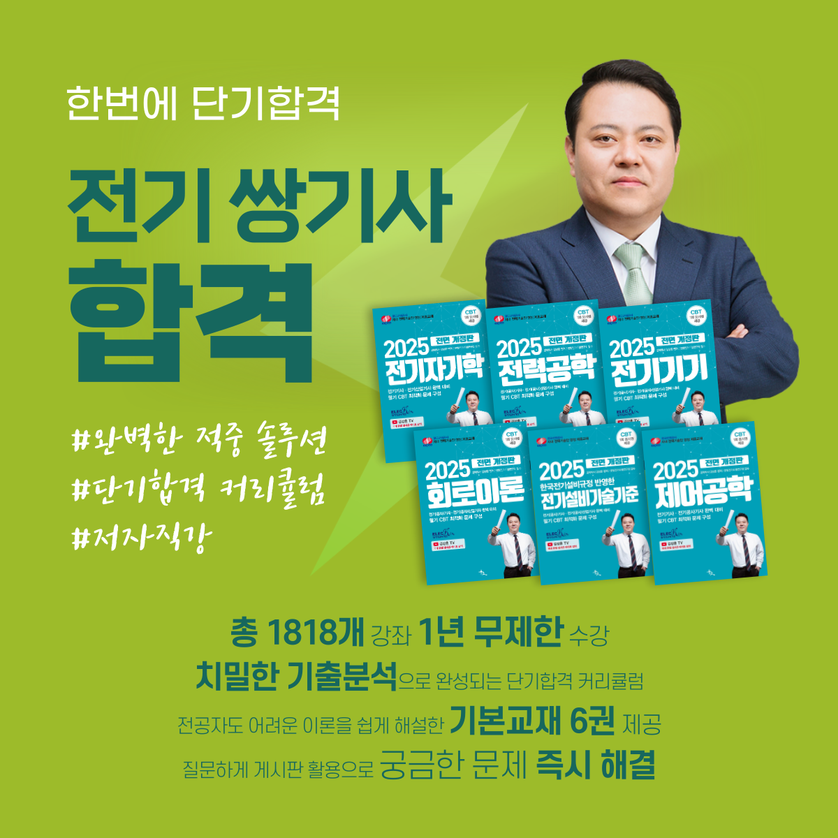 전기 쌍기사 합격 패키지 안내