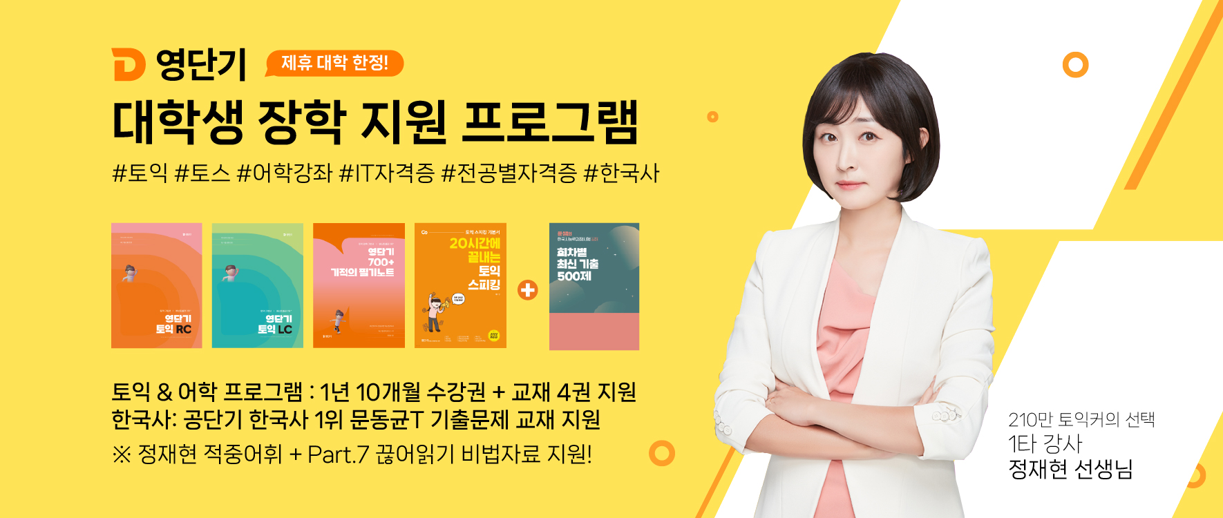 대학생 장학 지원 프로그램: 어학 수강권 및 교재 지원